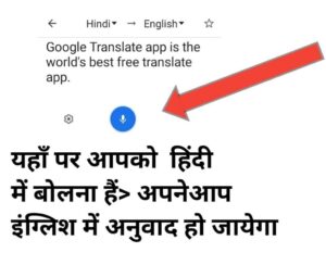 google translate app kaise use kare, google translate app kya hai,