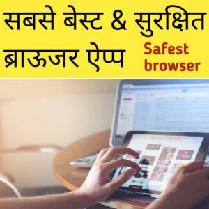 duckduckgo detail information in hindi, browser kya hai aur kaise chalaye,